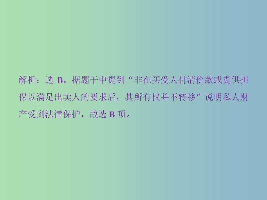 高三历史一轮复习专题四古代希腊罗马的政治文明和近代西方的民主政治第12讲罗马法通关演练课件新人教版.ppt_第2页