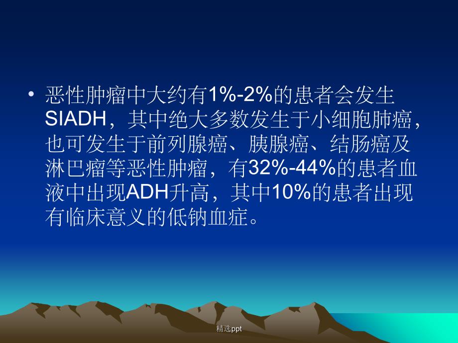 抗利尿激素异常分泌综合症SIADH1_第3页