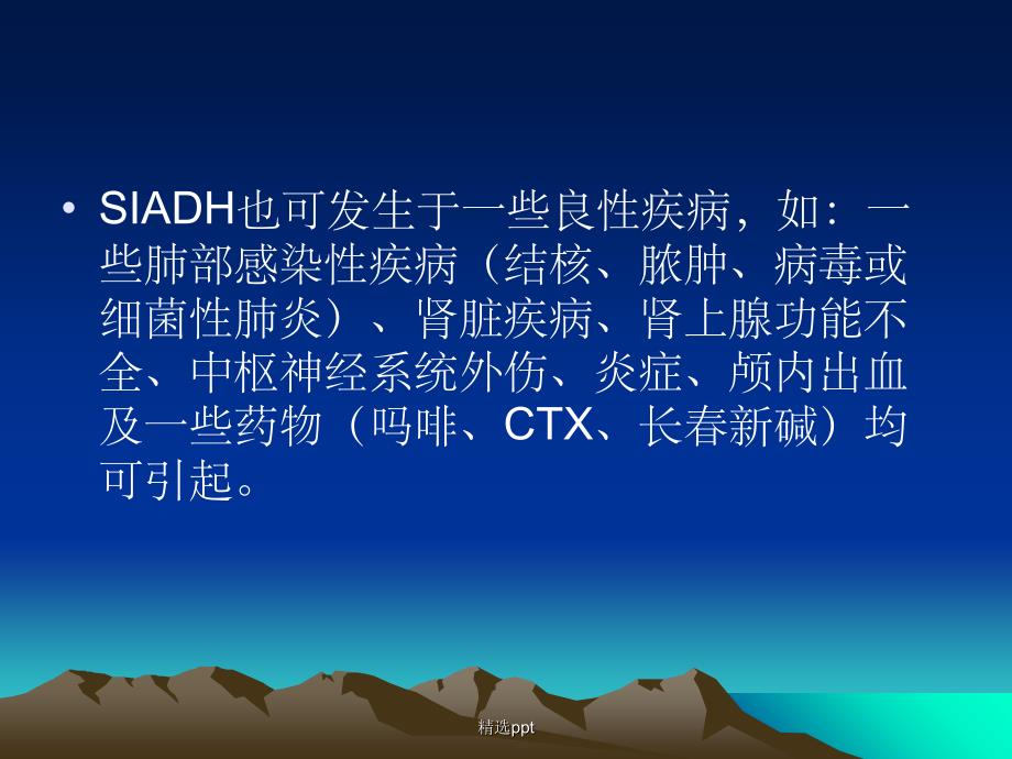 抗利尿激素异常分泌综合症SIADH1_第4页