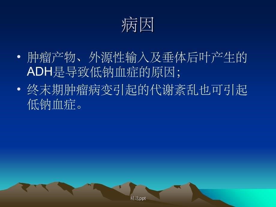 抗利尿激素异常分泌综合症SIADH1_第5页