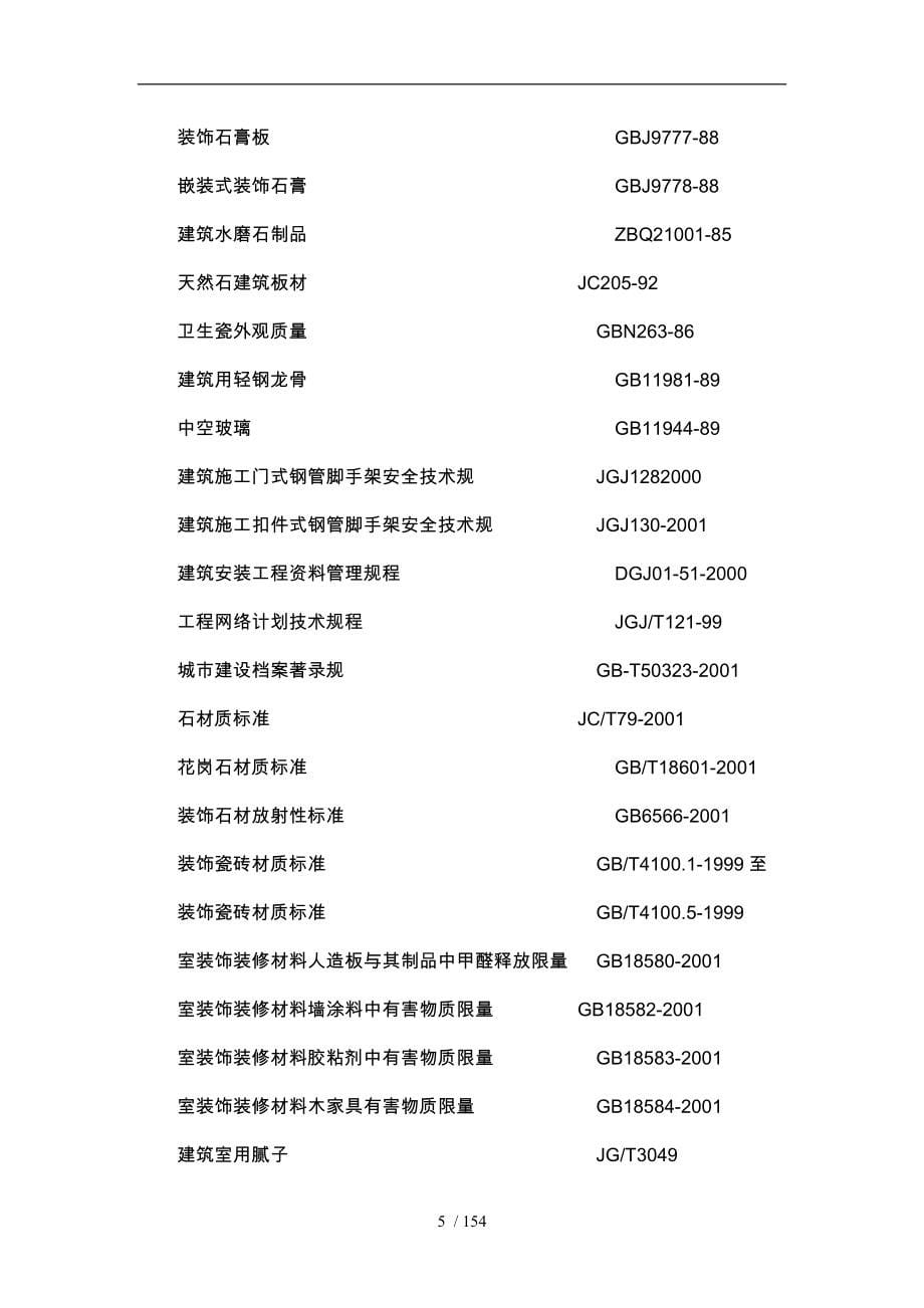 精装修供应与安装分包工程施工设计方案_第5页