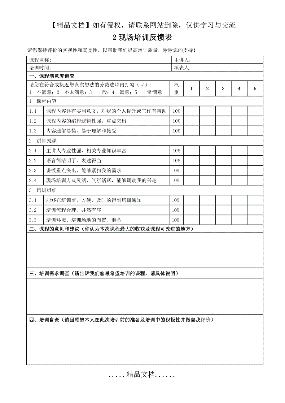 培训回馈表(1、2)_第3页