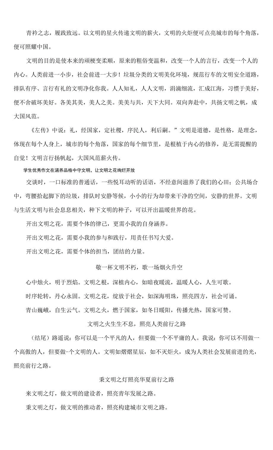 高考作文模拟写作：“文明中国”主题作文（范文+优秀开头结尾分论点+作文素材.docx_第3页