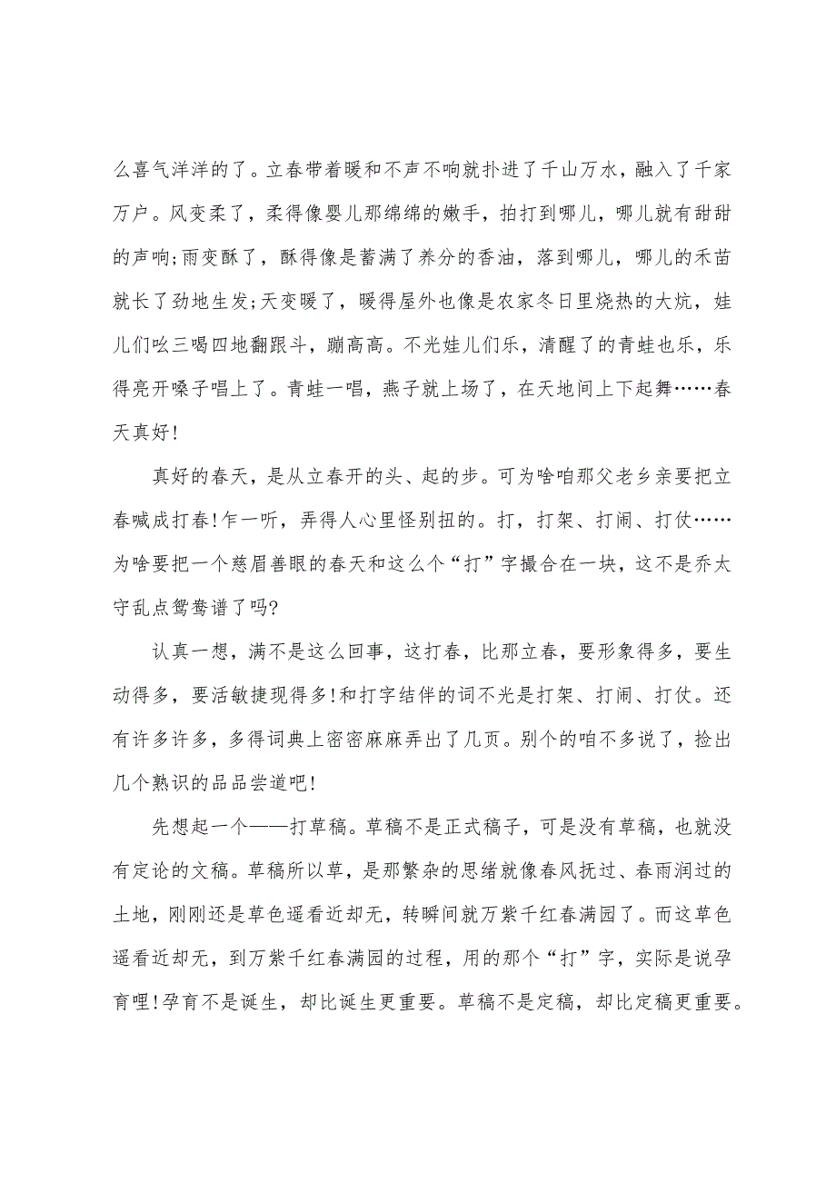 2022年中考语文现代文阅读冲刺(9).docx_第4页