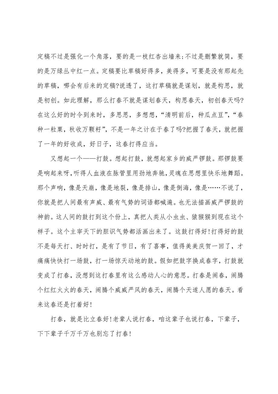 2022年中考语文现代文阅读冲刺(9).docx_第5页