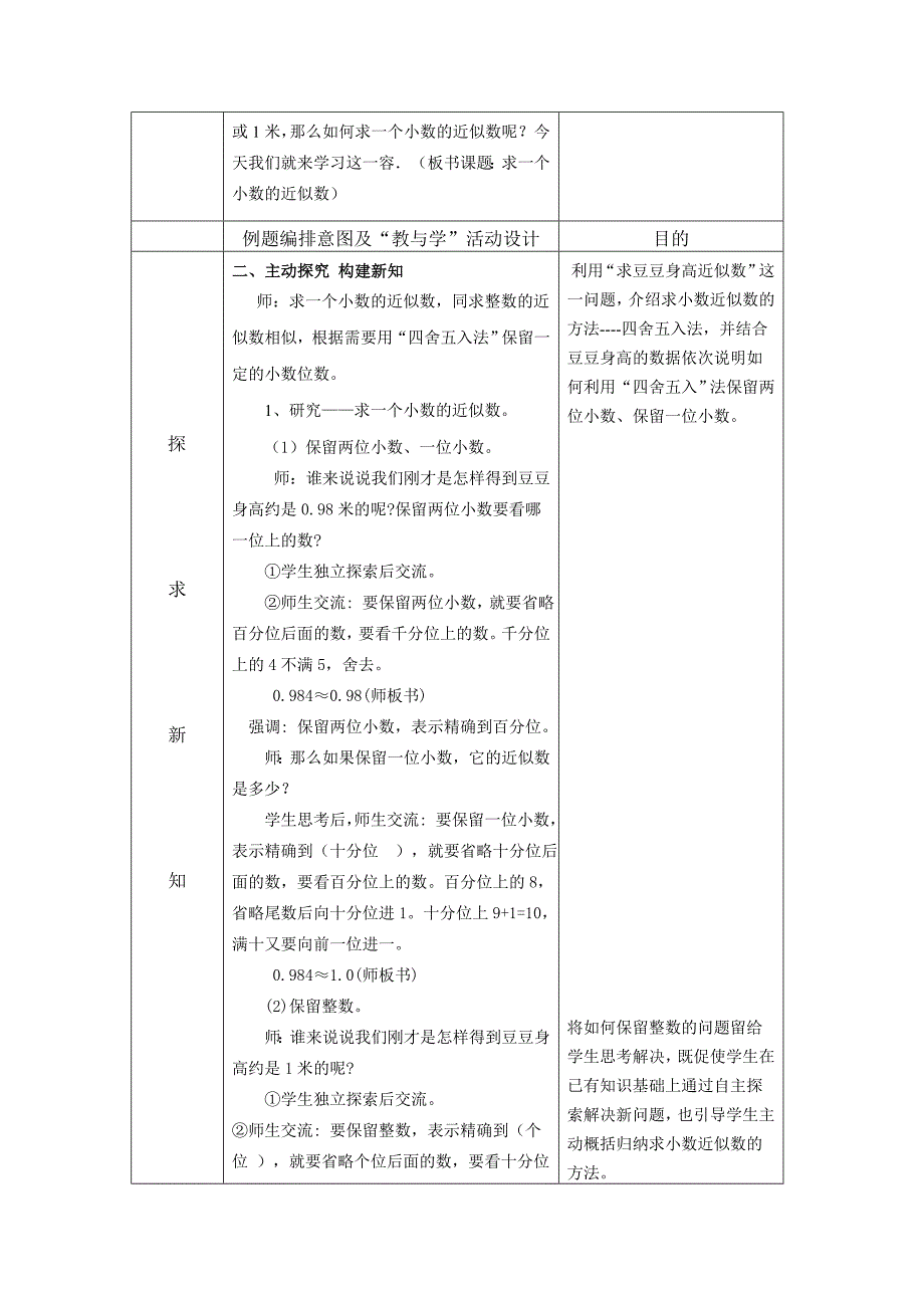 求一个小数的近似数第八课时_第2页