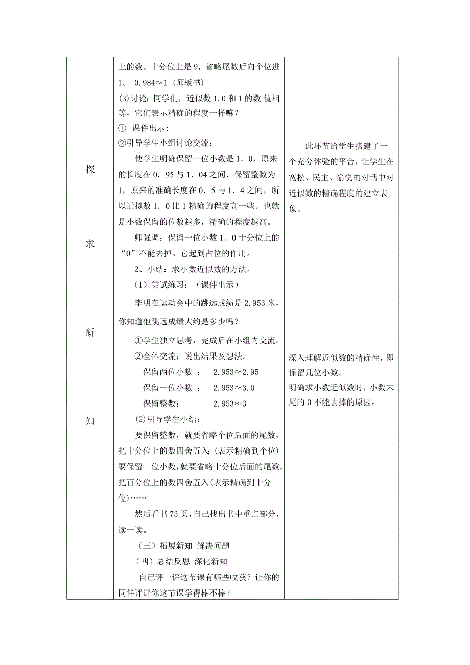 求一个小数的近似数第八课时_第3页