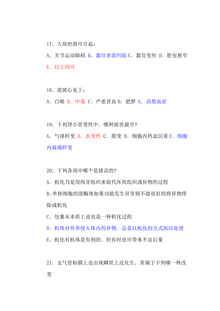 病理学练习第一章 组织和细胞的损伤与修复习题.doc_第4页