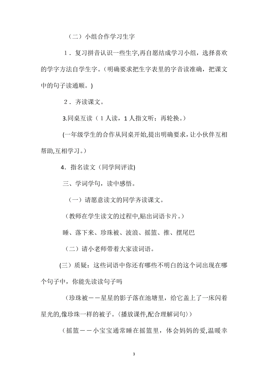 小学一年级语文教案小鱼的梦教案2_第3页