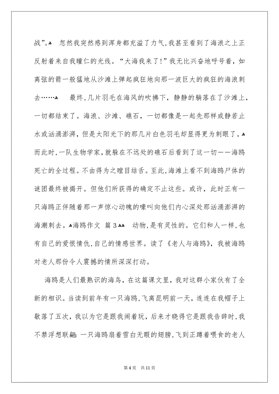 海鸥作文集锦八篇_第4页