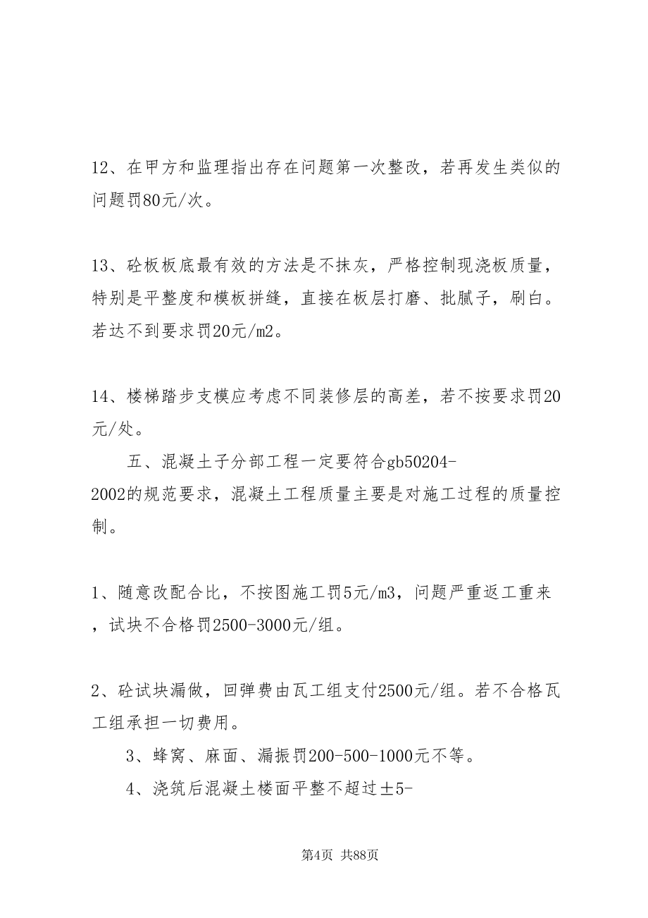 2022工程质量奖罚措施修改意见稿_第4页