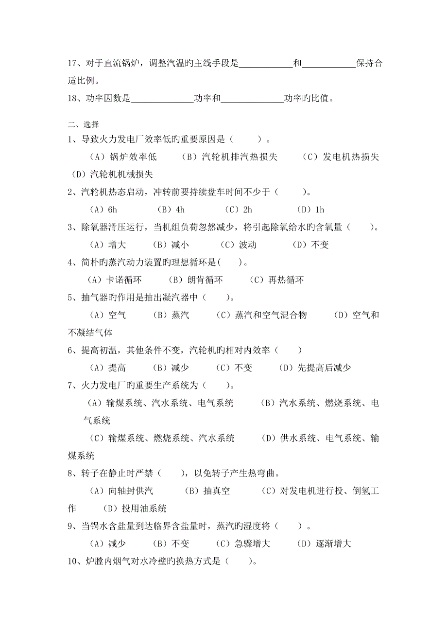 2023年东北电力大学考研复试汽机题库_第2页