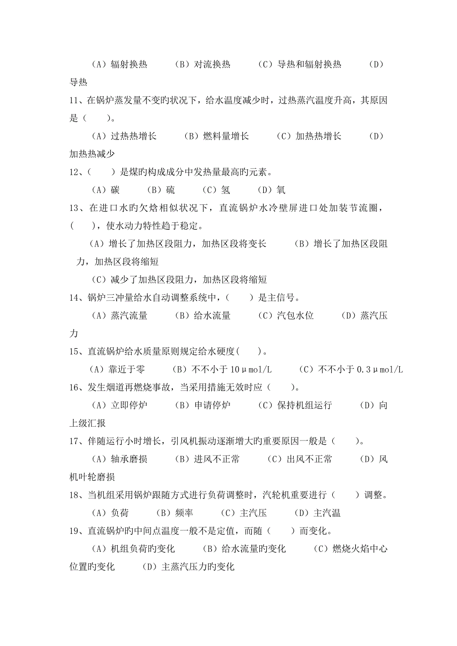 2023年东北电力大学考研复试汽机题库_第3页