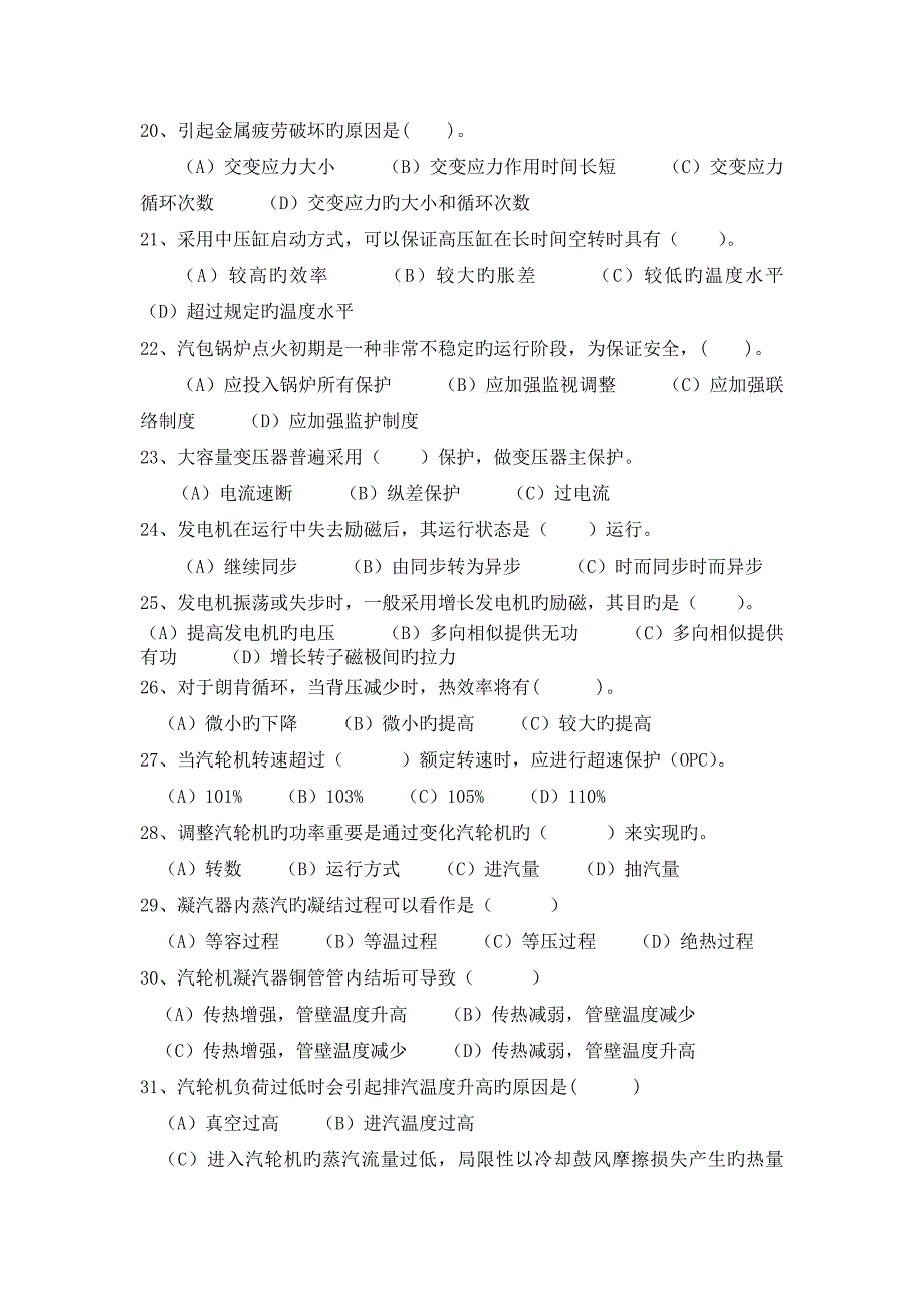 2023年东北电力大学考研复试汽机题库_第4页