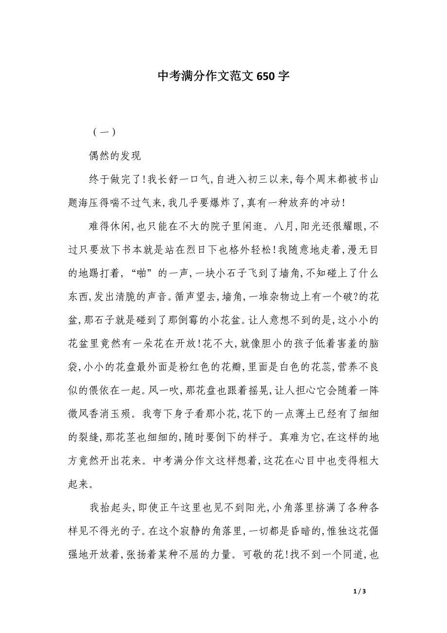 中考满分作文范文650字_第1页