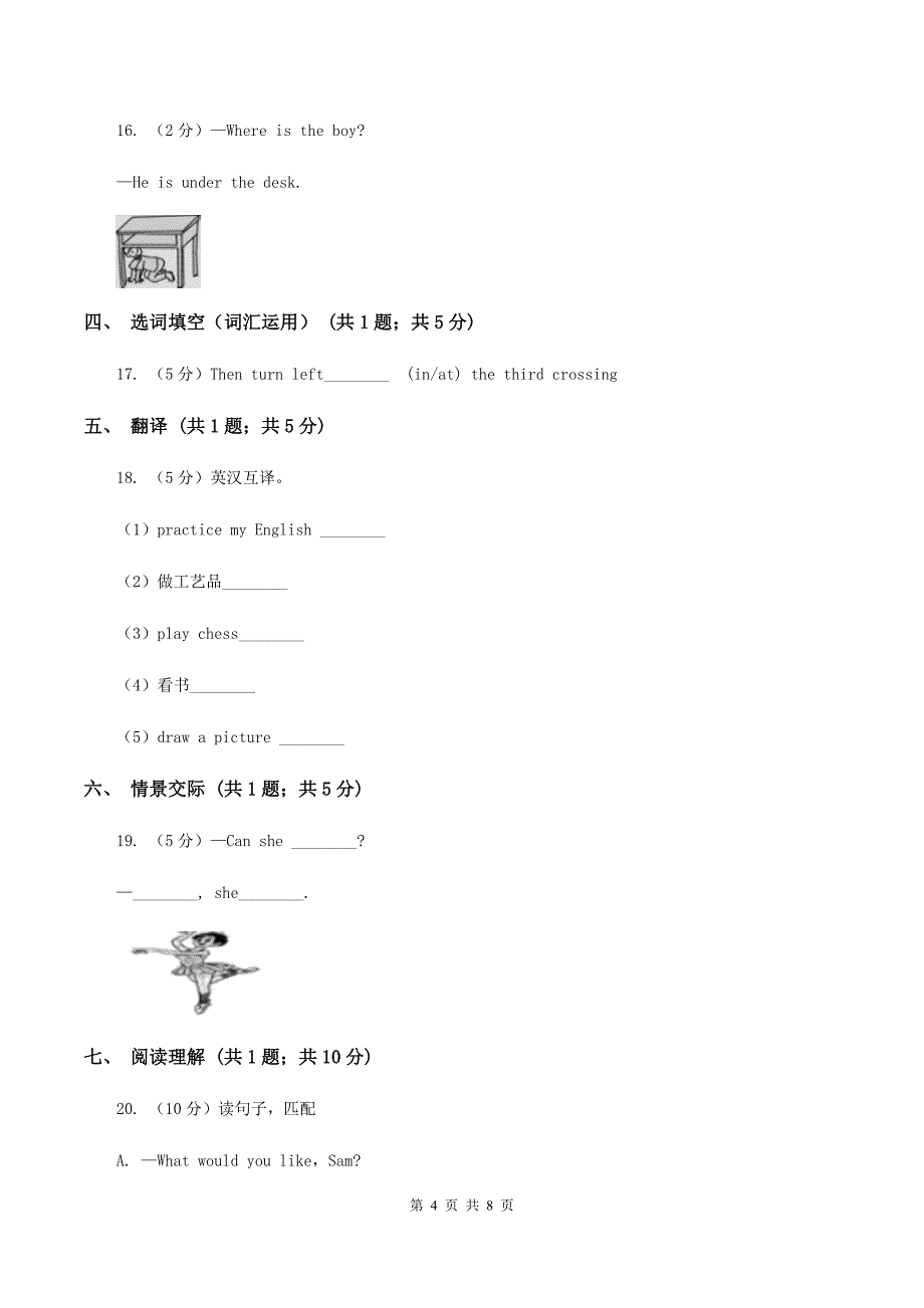 人教版（PEP）2019-2020学年小学英语四年级上册Unit 1同步练习（1）（II ）卷_第4页