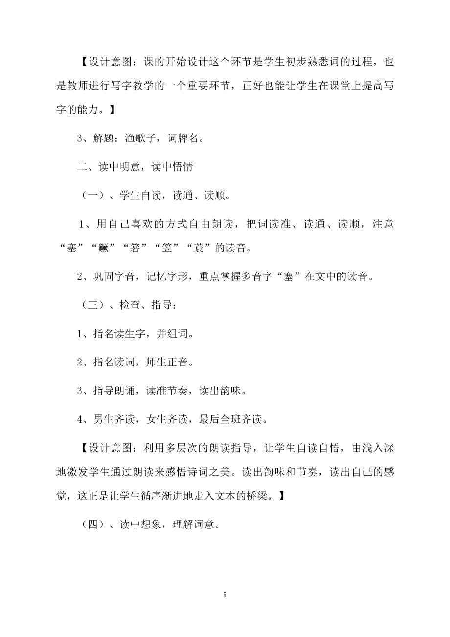 渔歌子教学设计49092_第5页