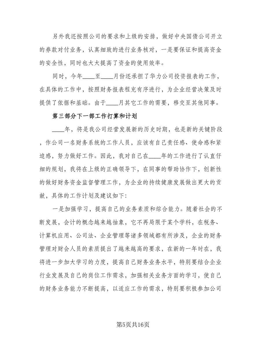 企业财务工作计划标准范本（五篇）.doc_第5页