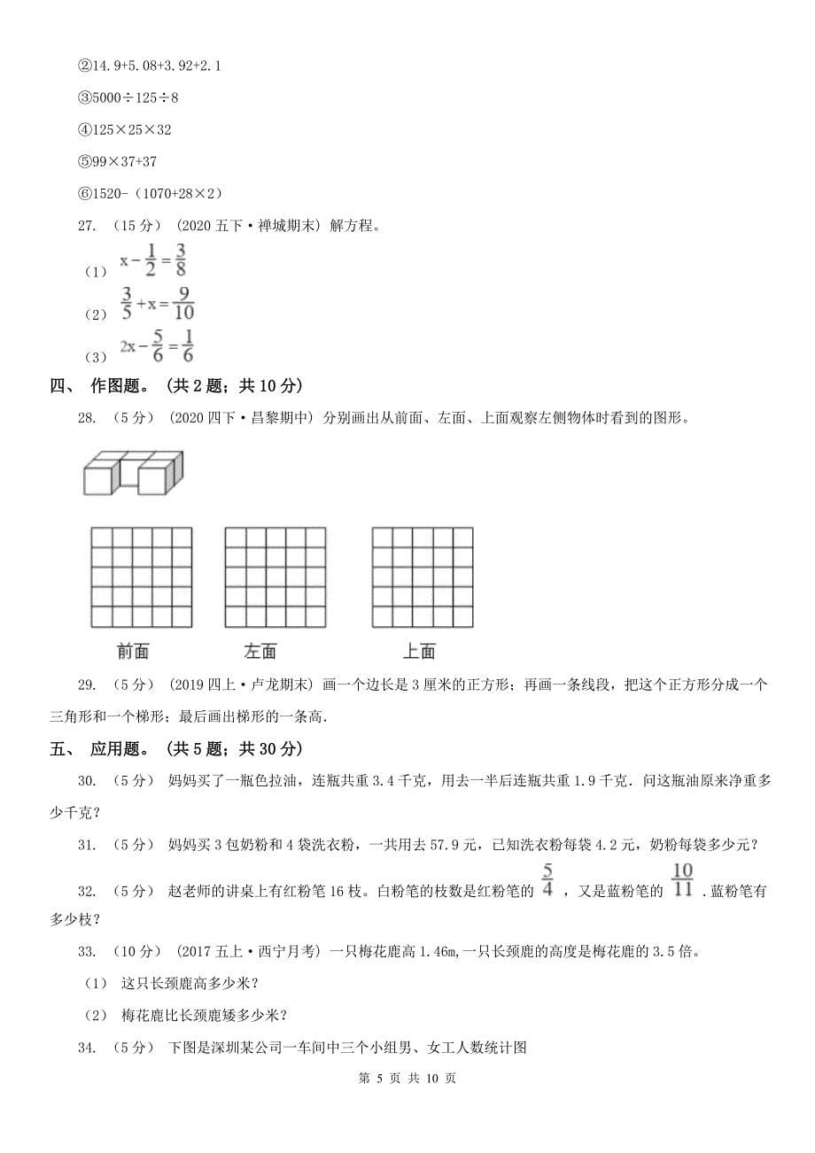 福州市长乐市小学数学四年级下学期数学期末考试试卷_第5页