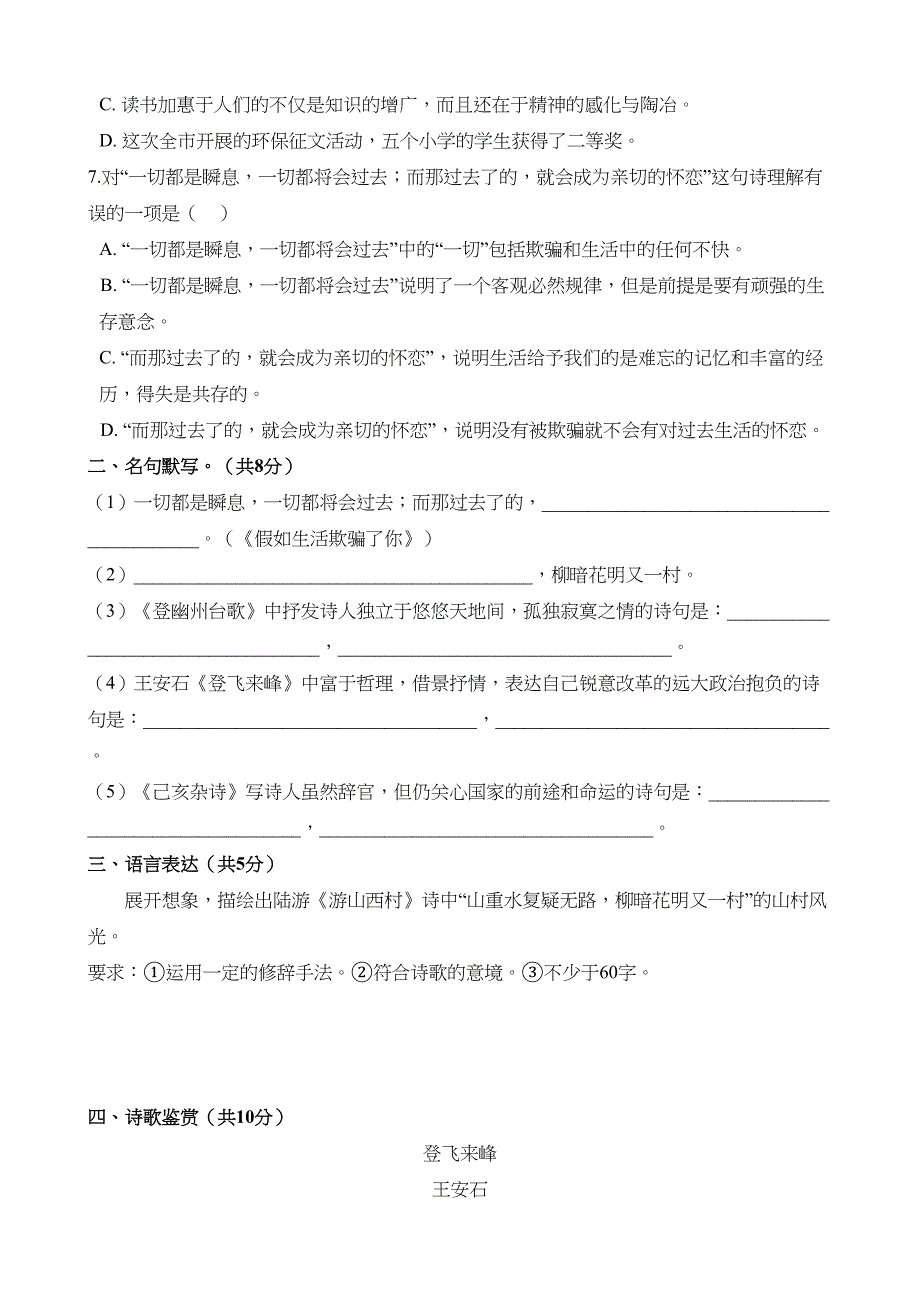 部编人教版七年级语文下册第五单元测试卷(含答案)(DOC 8页)_第2页