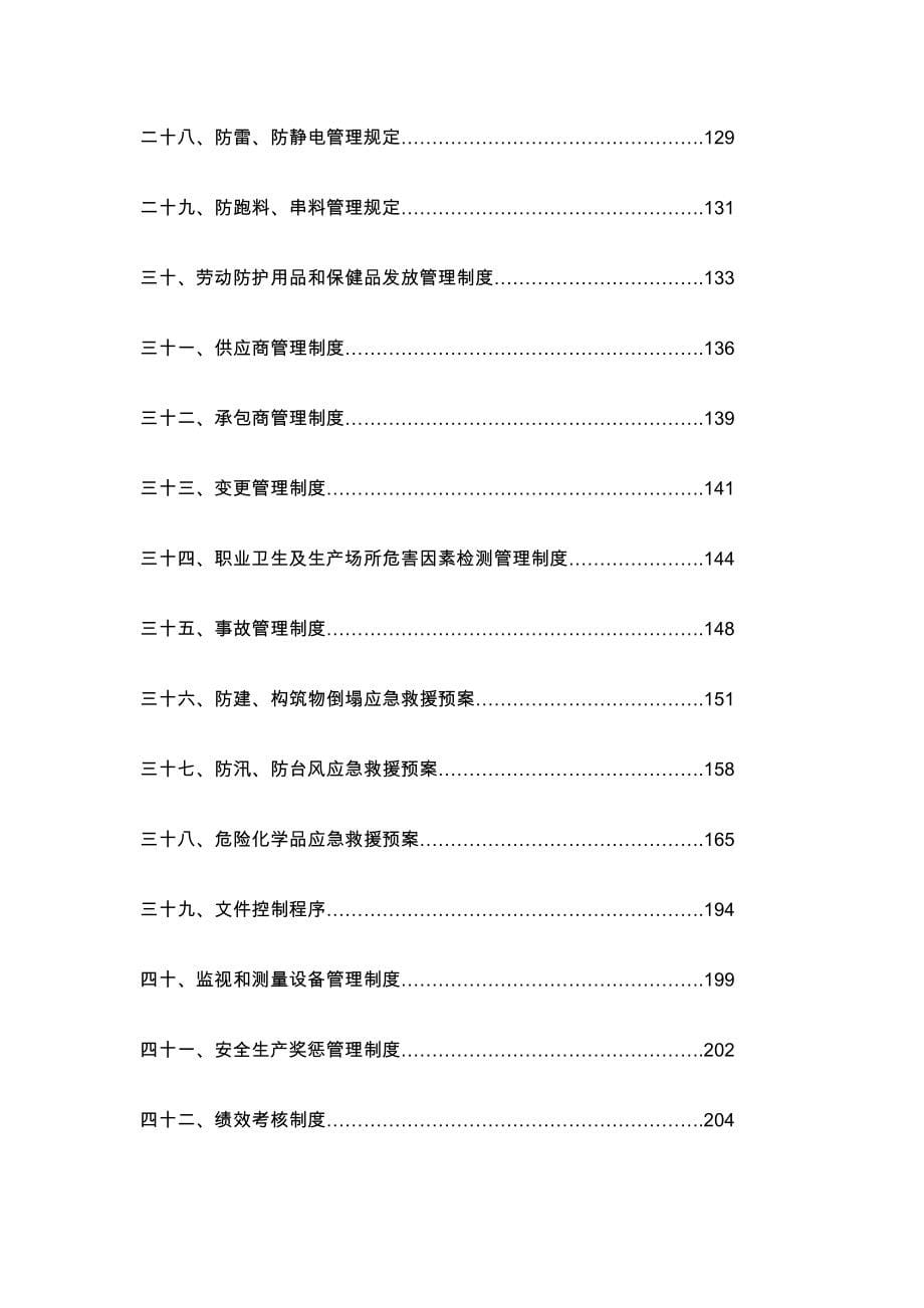 安全生产规章制度汇编1_第5页