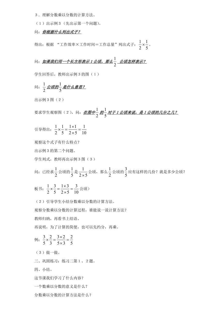 最新新课标人教版小学六年级上册数学全套教案优秀名师资料_第5页