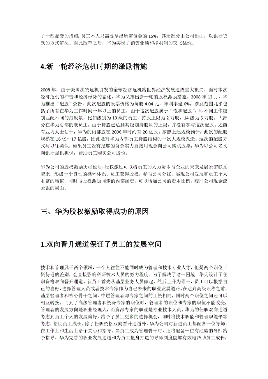 全员持股华为激励体系基础_第3页