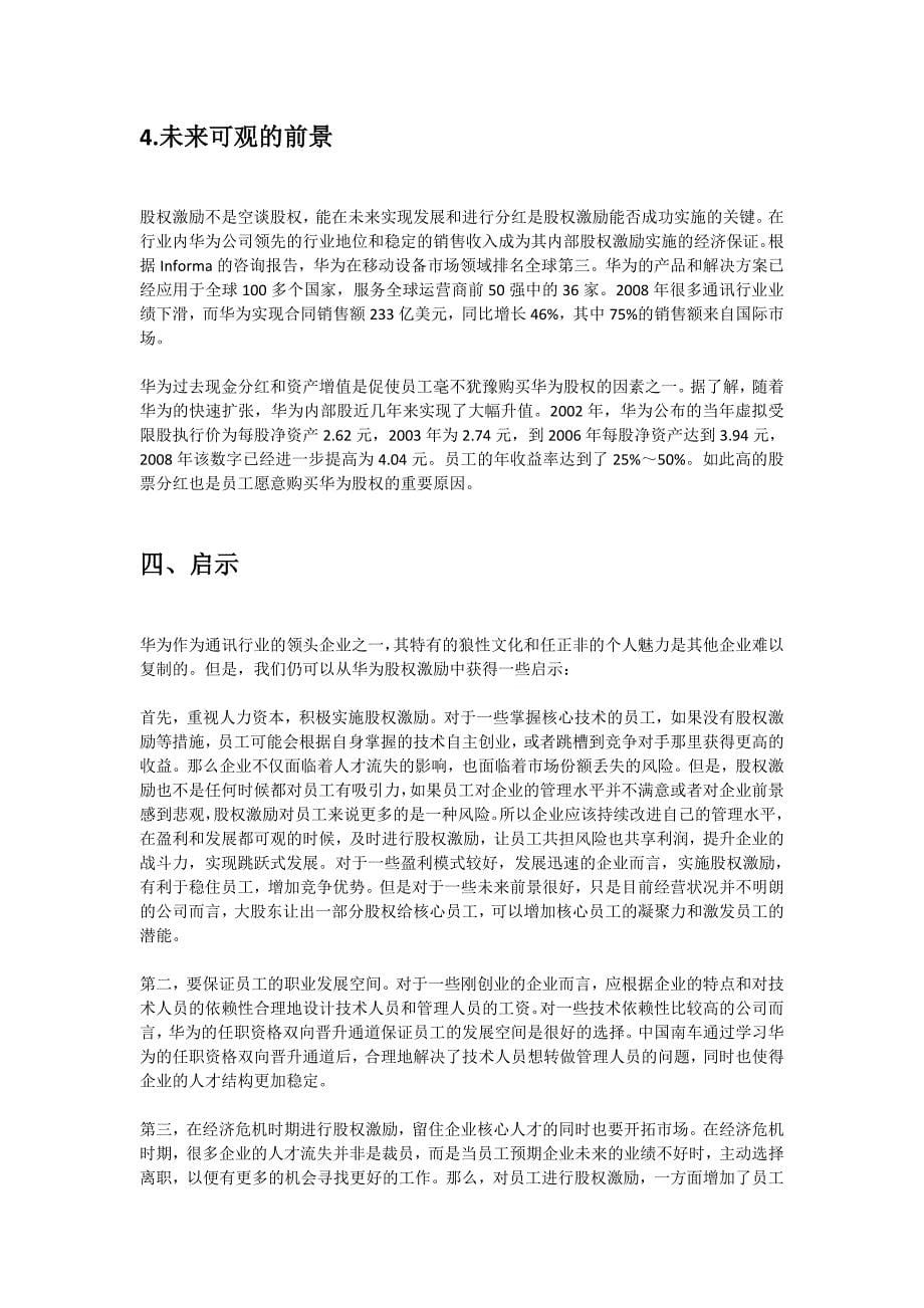 全员持股华为激励体系基础_第5页