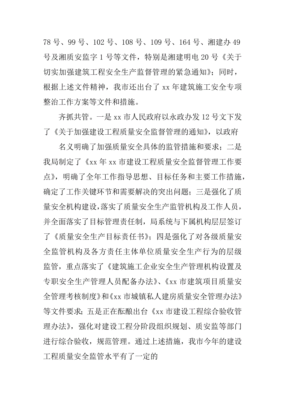 2023年安全生产个人总结安全监管个人_第2页