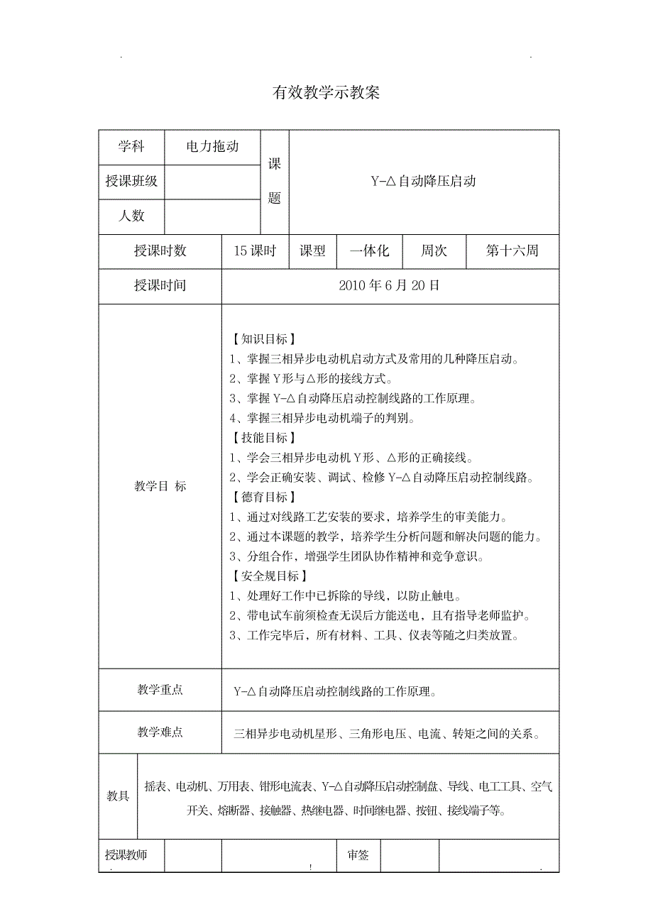 自动降压启动教案_医学心理学-内科学_第1页