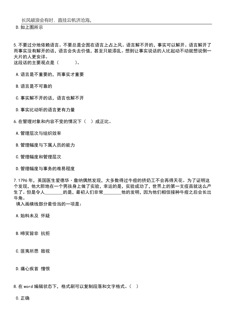 江苏南通海安市人民法院招考聘用政府购买服务人员2人笔试题库含答案详解析_第3页