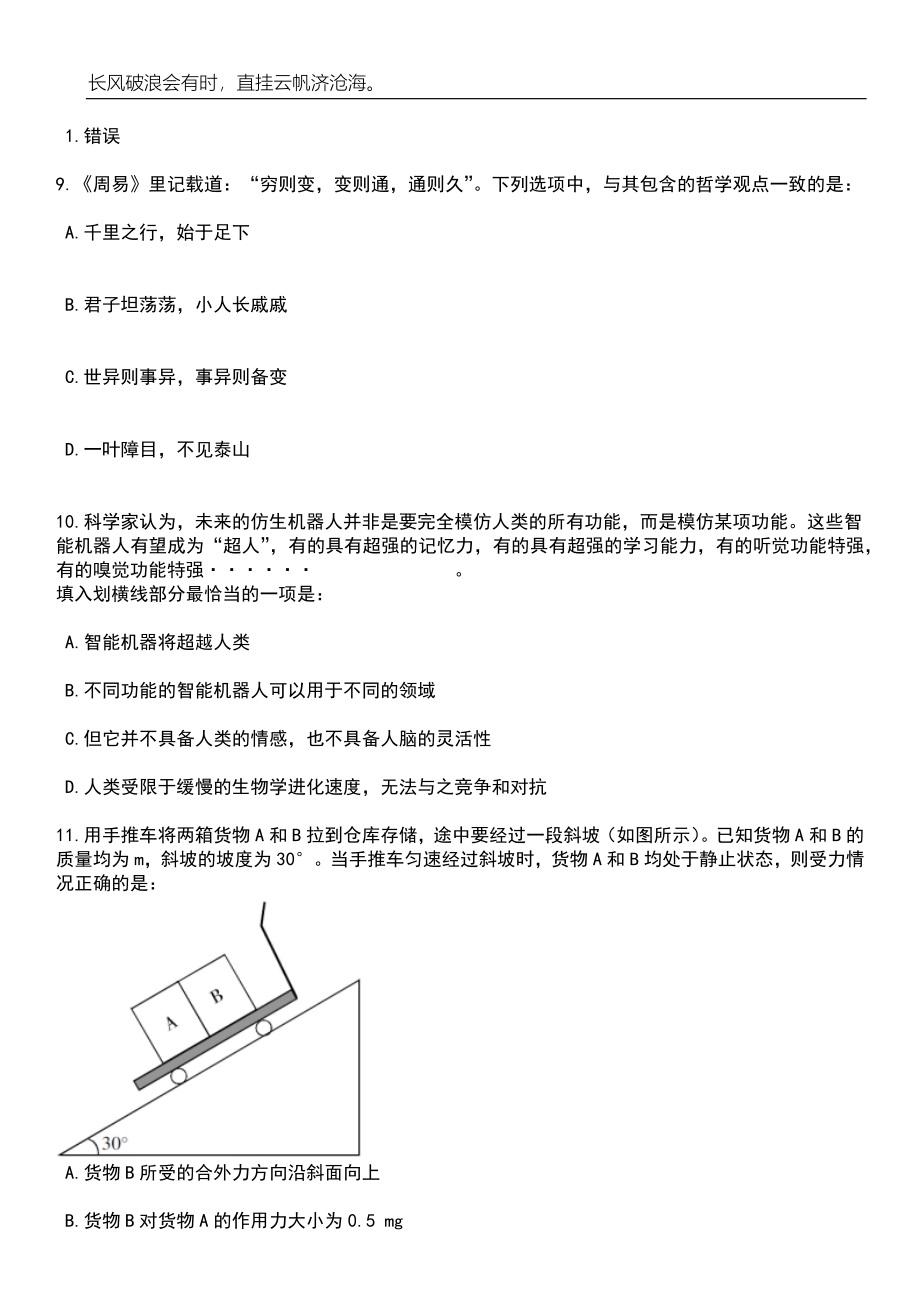 江苏南通海安市人民法院招考聘用政府购买服务人员2人笔试题库含答案详解析_第4页