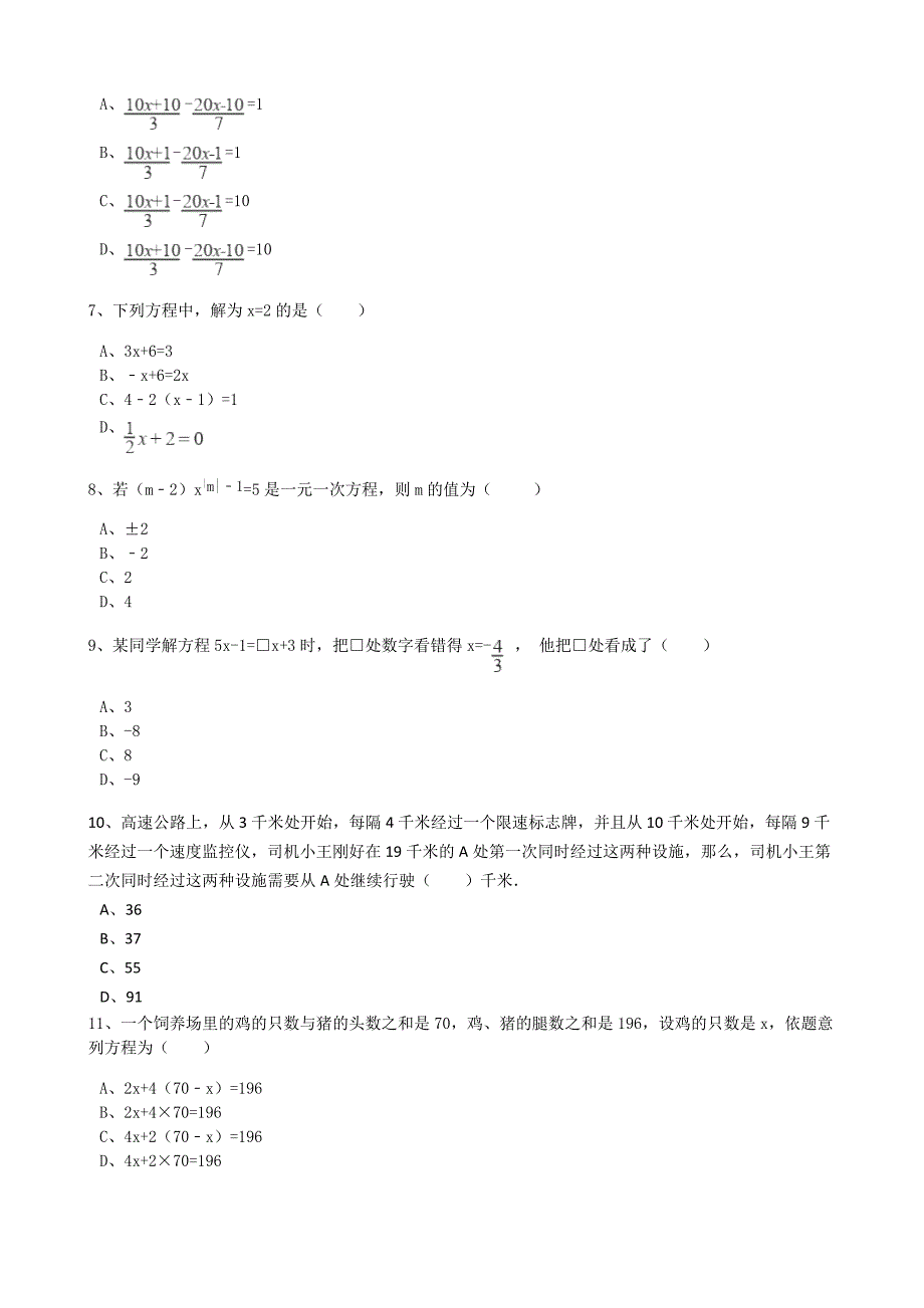 最新人教版七年级数学上：第三章一元一次方程单元检测卷及答案_第2页