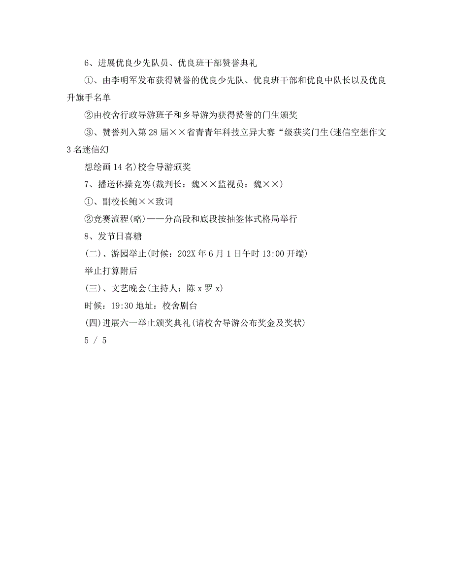 最新工作计划六一儿童节活动计划_第4页