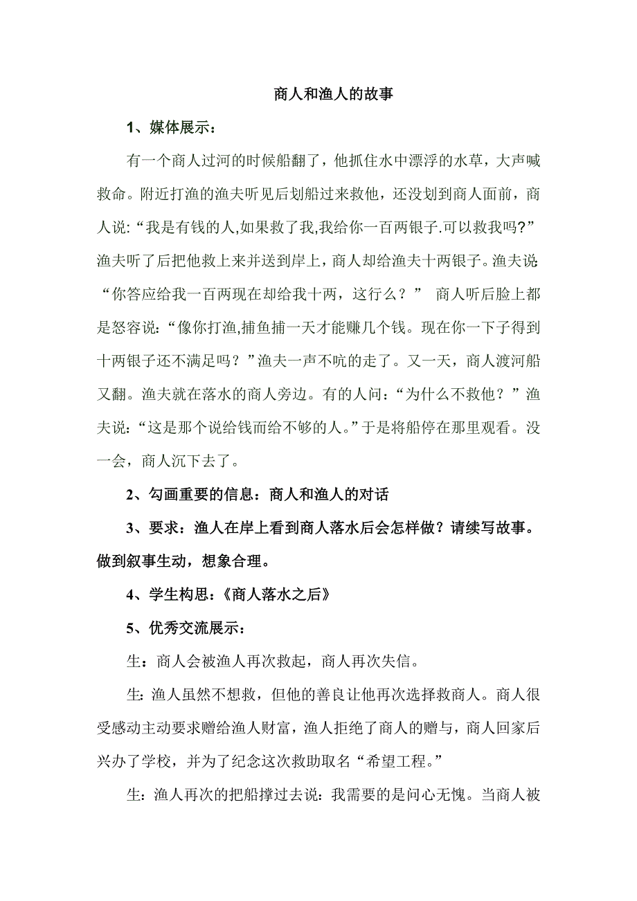 商人和渔人的故事.doc_第1页