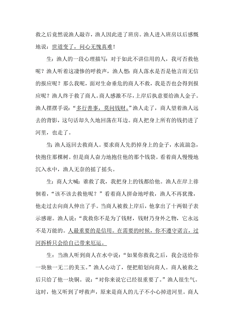 商人和渔人的故事.doc_第2页