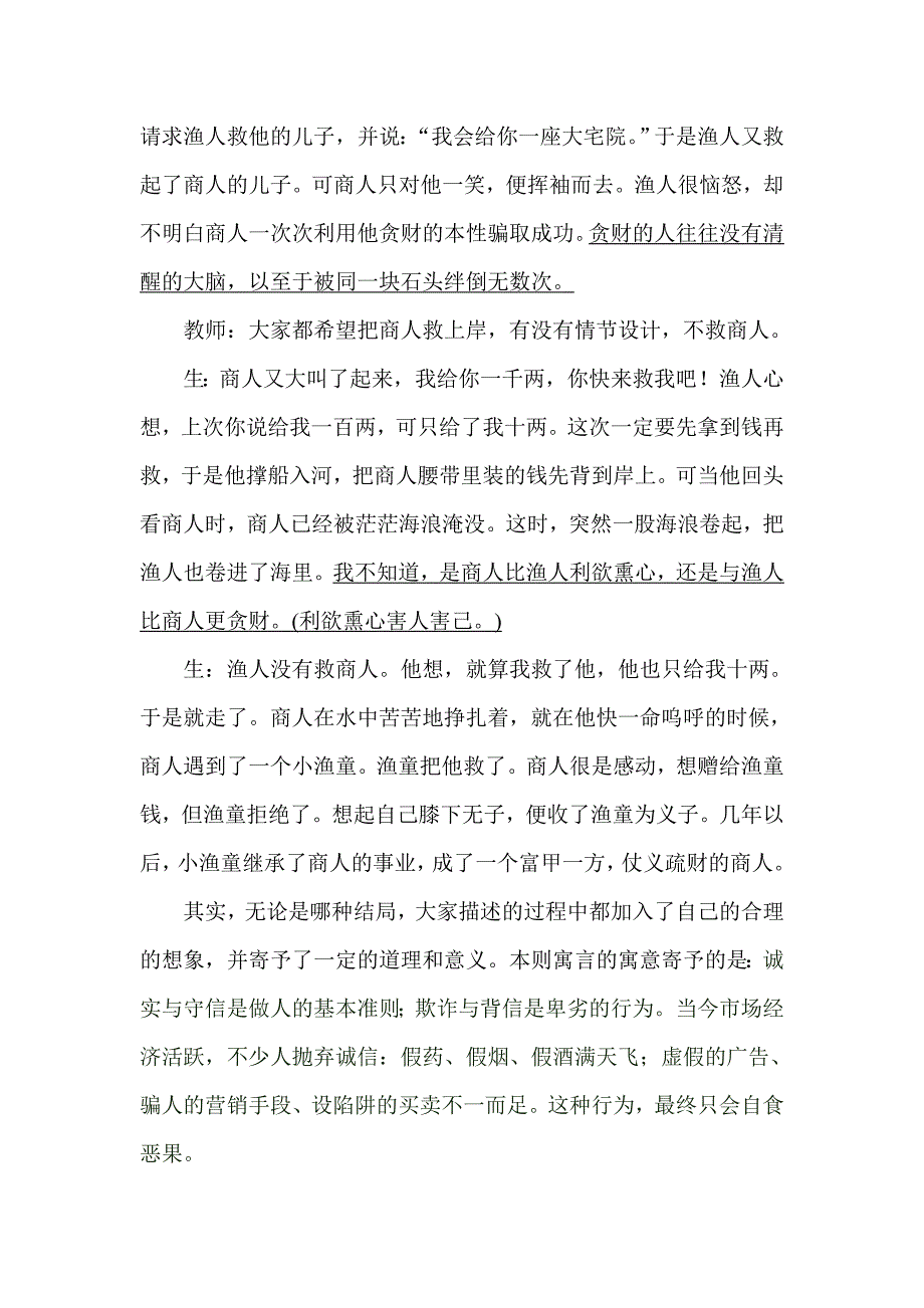 商人和渔人的故事.doc_第3页