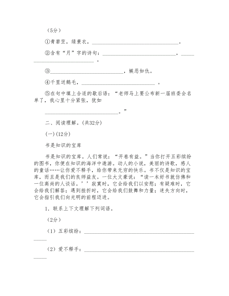 2018年铜陵市小升初语文模拟试题与答案_第4页