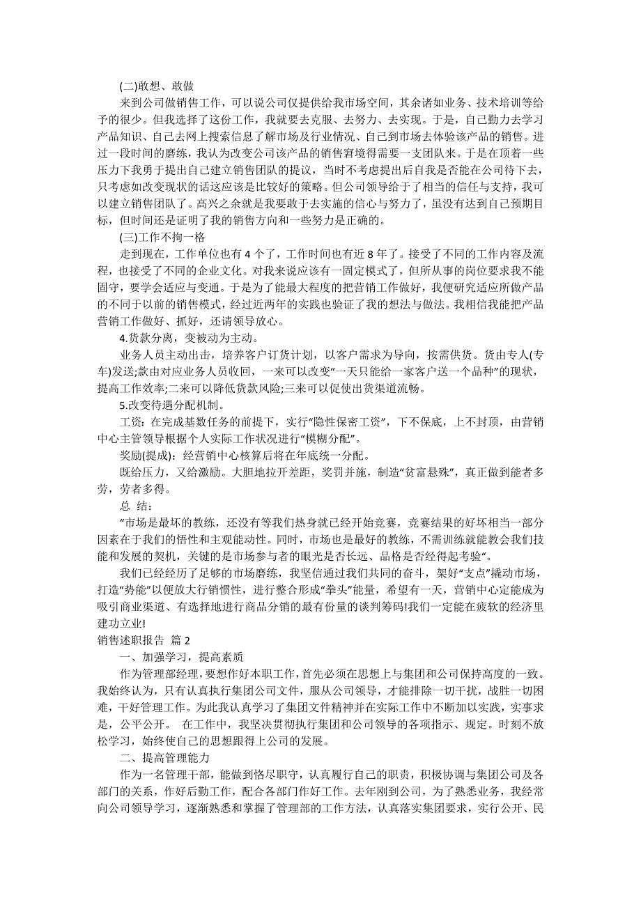 精选销售述职报告模板汇总十篇_第2页