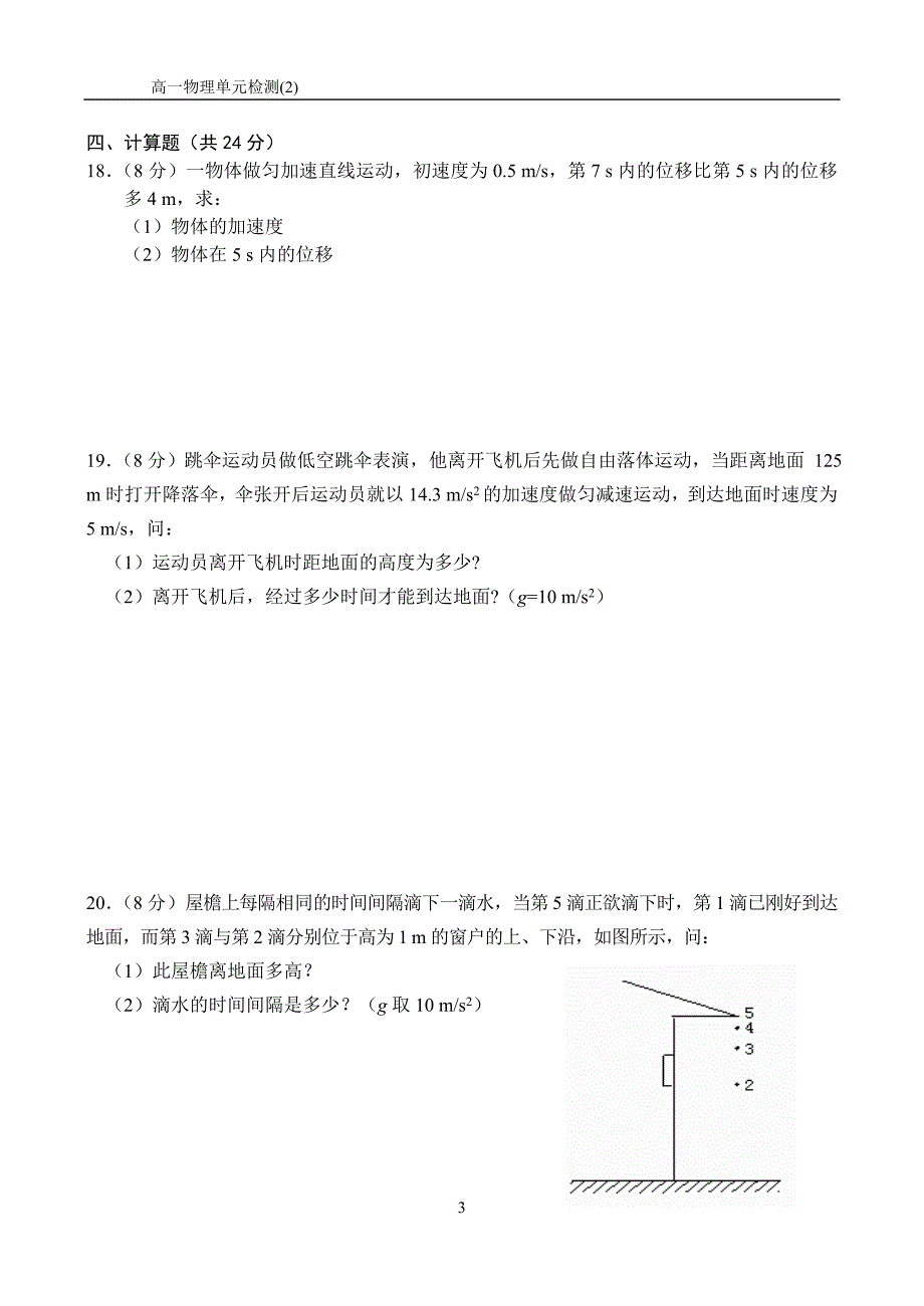 匀变速直线运动的研究试题及答案详解.doc_第3页