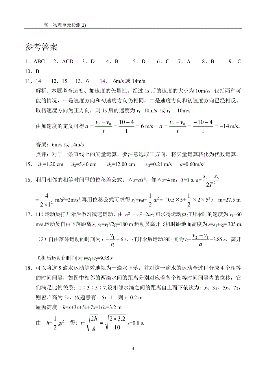 匀变速直线运动的研究试题及答案详解.doc_第4页