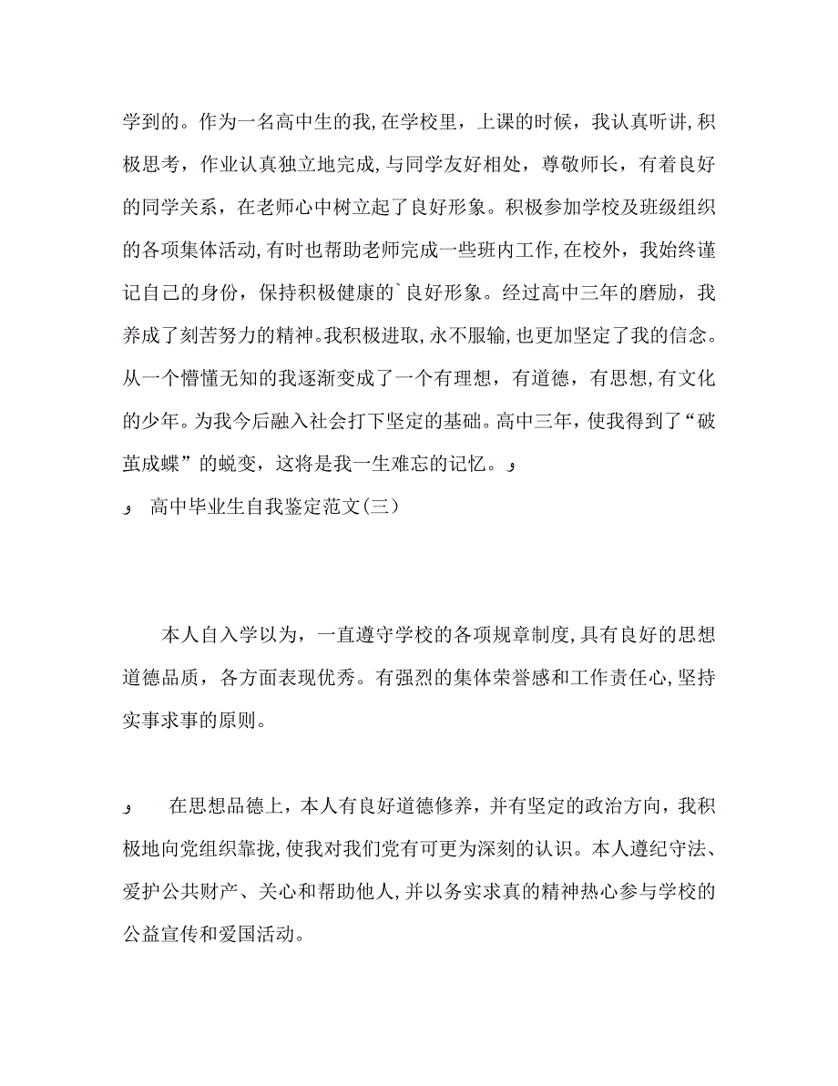 高中毕业生自我鉴定最新_第3页