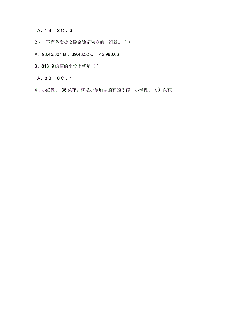 人教版三年级数学下册第二单元测试题_第2页