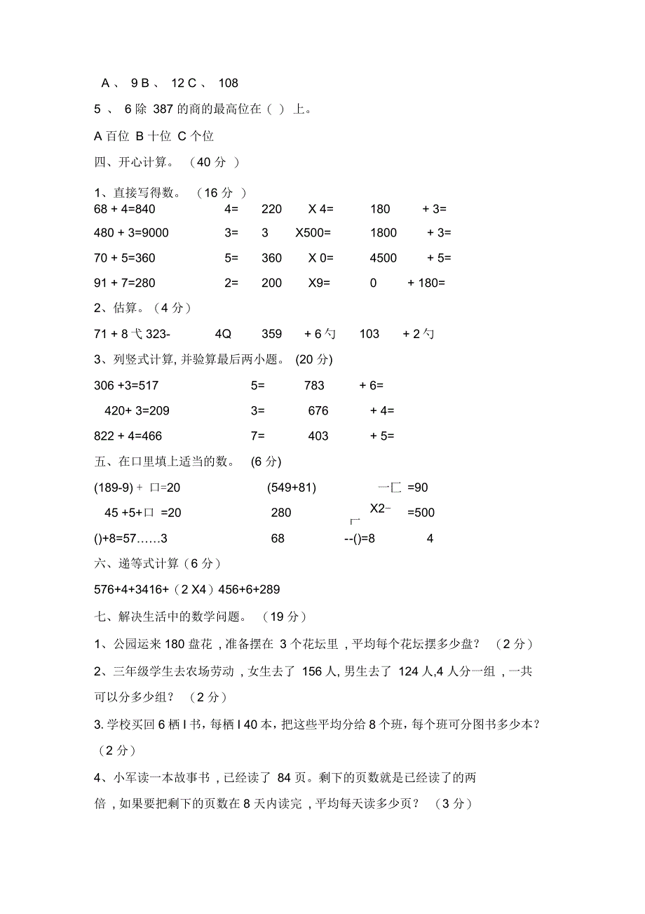 人教版三年级数学下册第二单元测试题_第3页