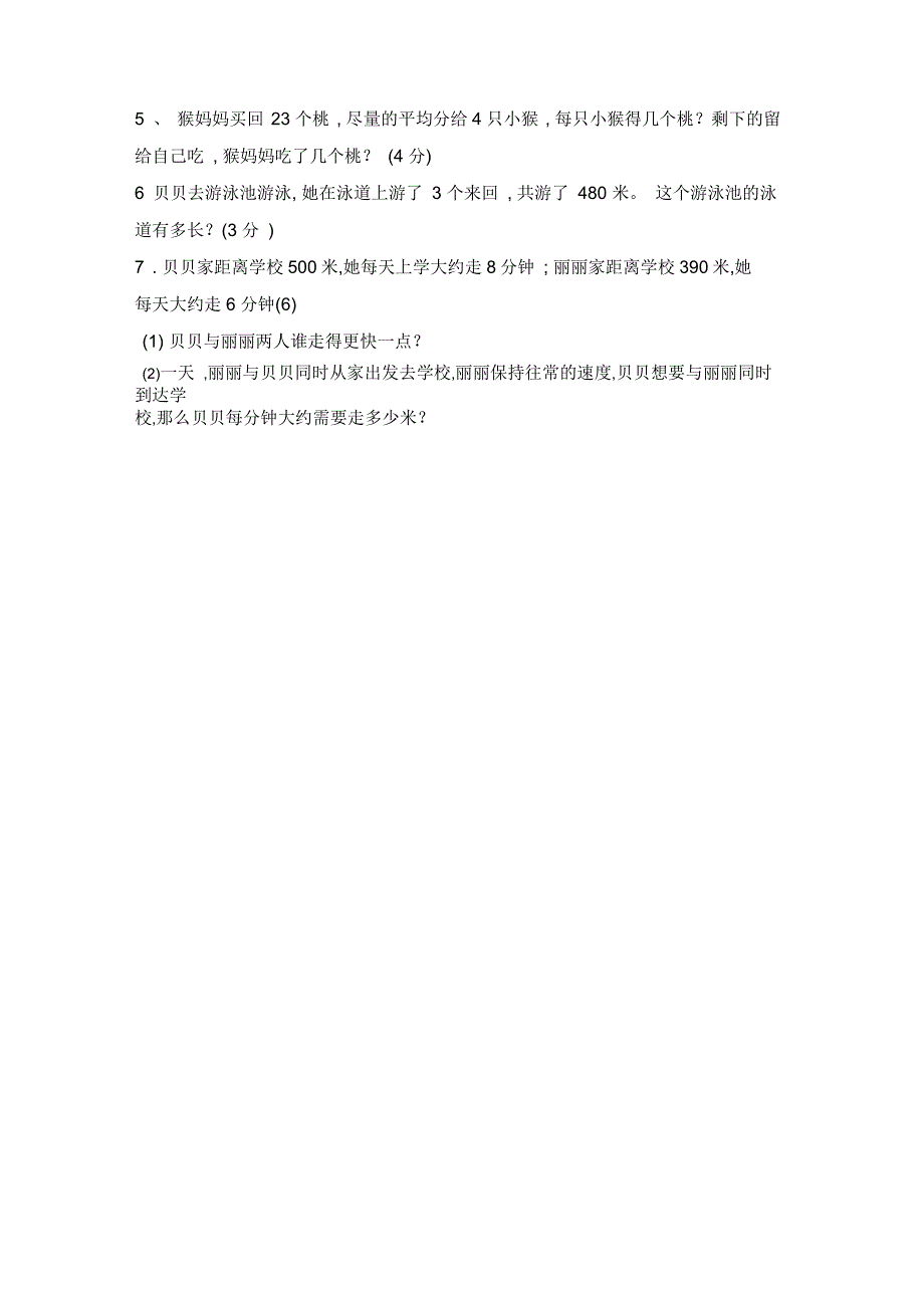 人教版三年级数学下册第二单元测试题_第4页