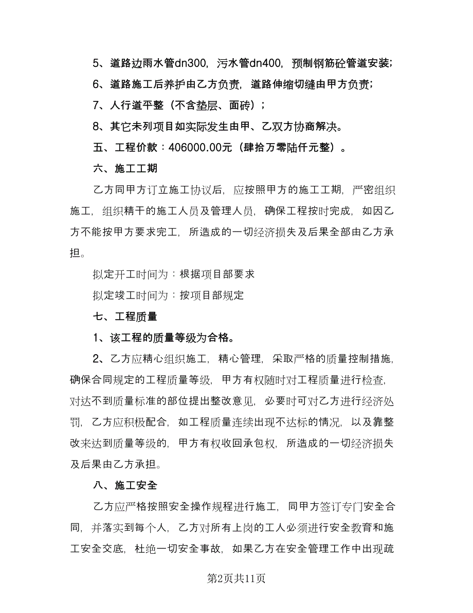 公路工程瓦工班组协议常用版（3篇）.doc_第2页