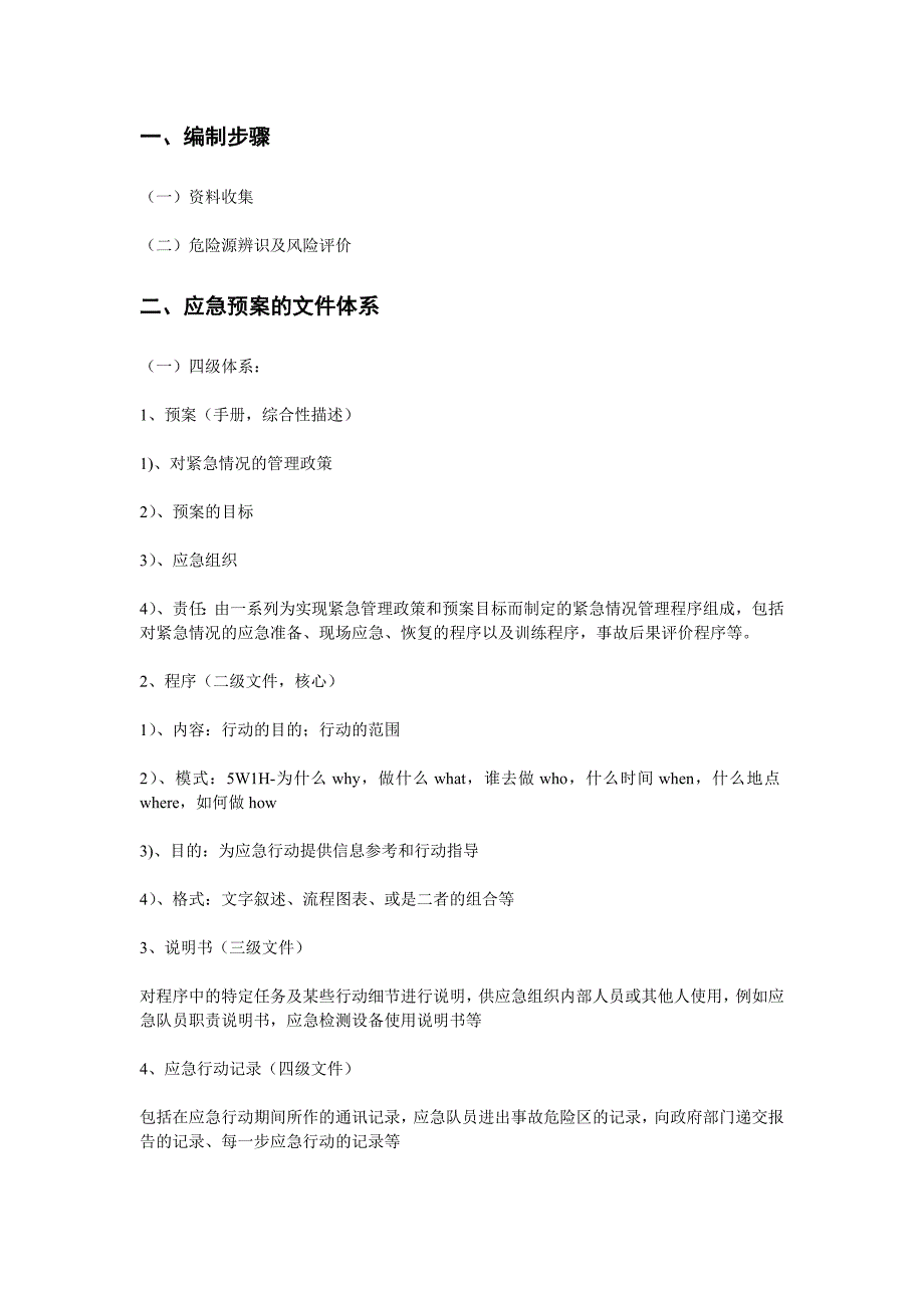 应急预案的编制要求_第2页