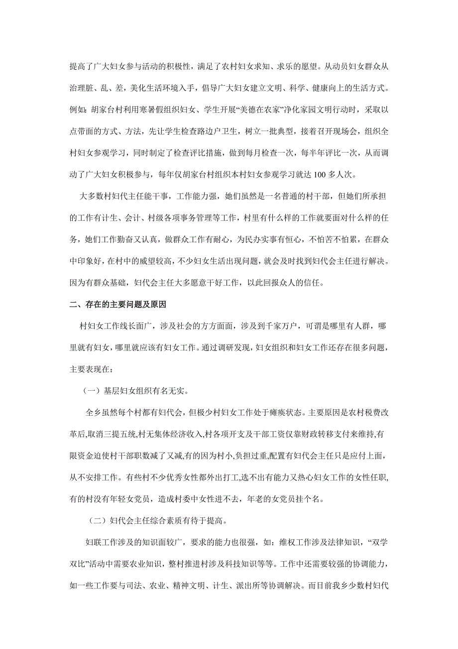 农村妇代会主任工作现状及待遇落实情况的调查与思考_第3页