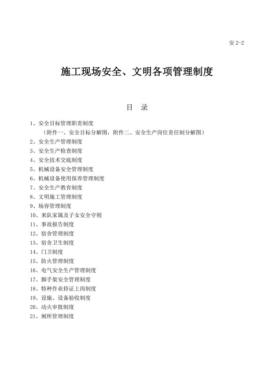 2施工现场各项安全文明管理制度2_第2页