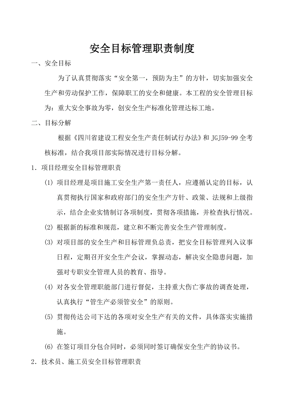 2施工现场各项安全文明管理制度2_第3页